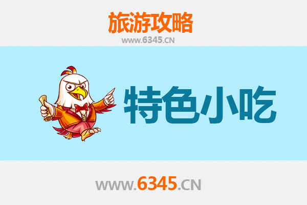 自贡贡井必吃特色小吃攻略